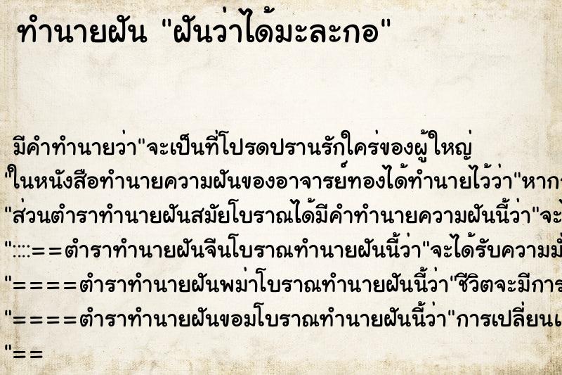 ทำนายฝันฝันว่าได้มะละกอ ทำนายฝันทำนายฝันฝันว่าได้มะละกอ