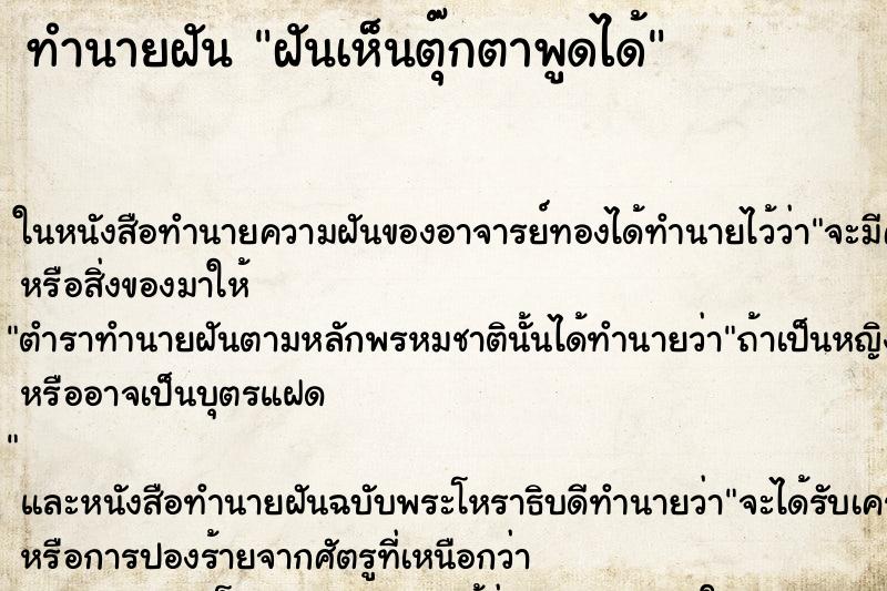ทำนายฝันฝันเห็นตุ๊กตาพูดได้ ทำนายฝันทำนายฝันฝันเห็นตุ๊กตาพูดได้