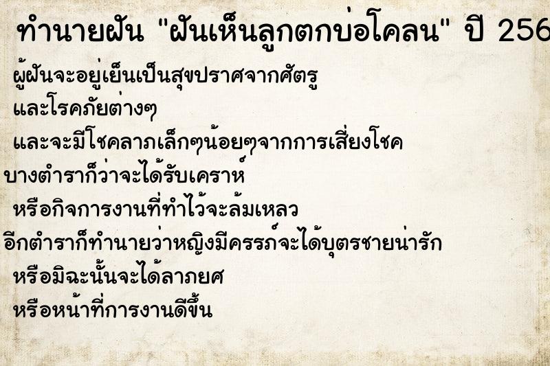 ทำนายฝันฝันเห็นลูกตกบ่อโคลน ทำนายฝันทำนายฝันฝันเห็นลูกตกบ่อโคลน