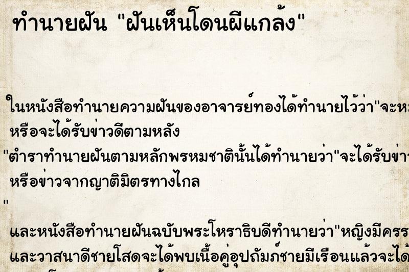 ทำนายฝันฝันเห็นโดนผีแกล้ง ทำนายฝันทำนายฝันฝันเห็นโดนผีแกล้ง