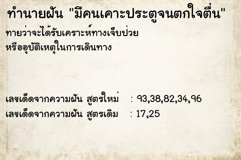 ทำนายฝันมีคนเคาะประตูจนตกใจตื่น ทำนายฝันทำนายฝันมีคนเคาะประตูจนตกใจตื่น