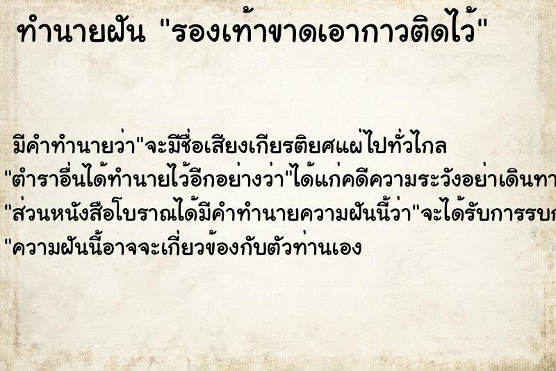 ทำนายฝันทำนายฝันรองเท้าขาดเอากาวติดไว้
