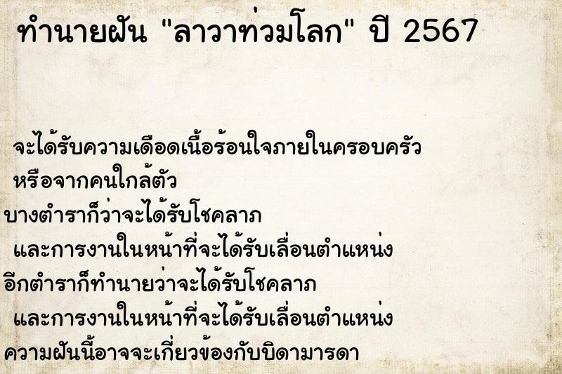 ทำนายฝันลาวาท่วมโลก ทำนายฝันทำนายฝันลาวาท่วมโลก