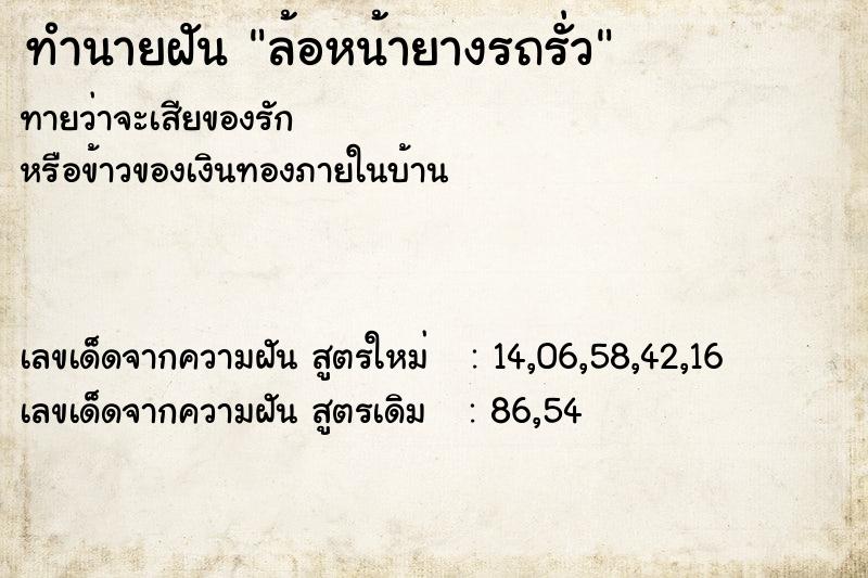ทำนายฝันล้อหน้ายางรถรั่ว ทำนายฝันทำนายฝันล้อหน้ายางรถรั่ว
