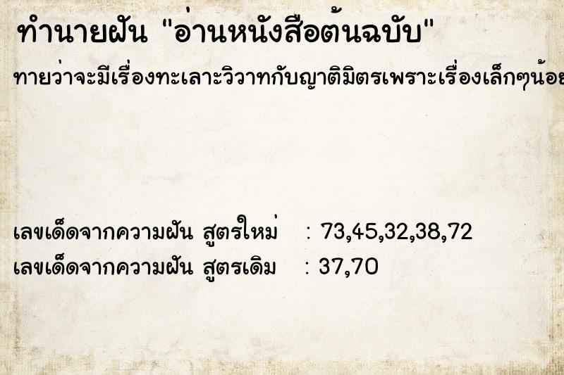 ทำนายฝันทำนายฝันอ่านหนังสือต้นฉบับ