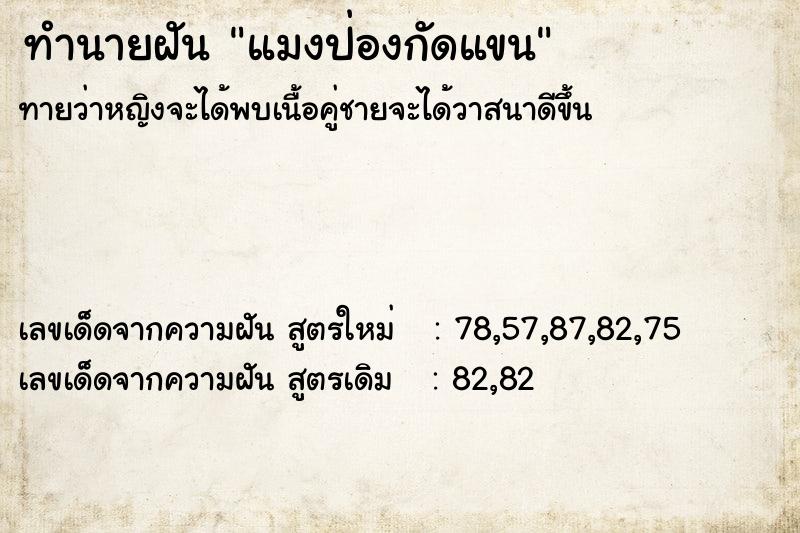 ทำนายฝันแมงป่องกัดแขน ทำนายฝันทำนายฝันแมงป่องกัดแขน