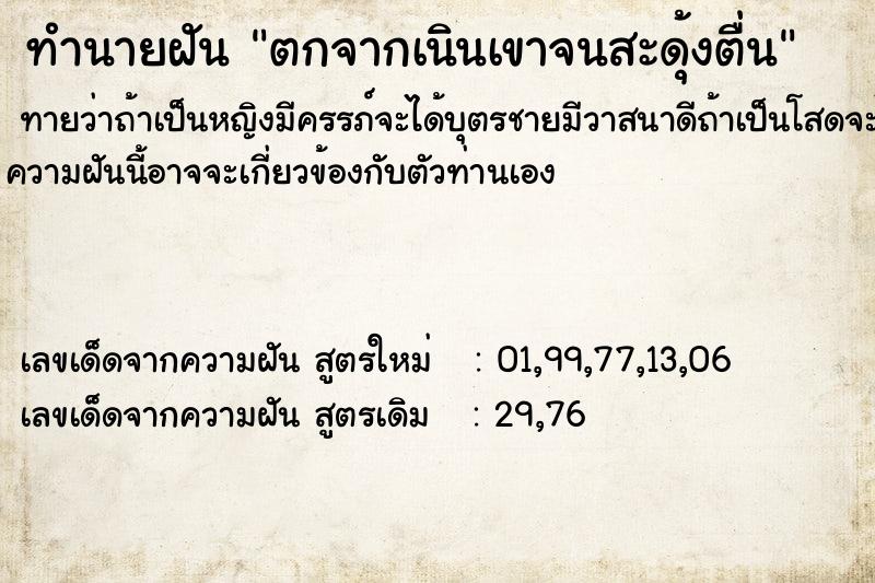 ทำนายฝันตกจากเนินเขาจนสะดุ้งตื่น ทำนายฝันทำนายฝันตกจากเนินเขาจนสะดุ้งตื่น