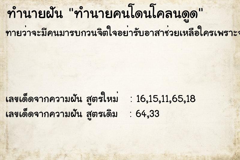 ทำนายฝันทำนายฝันทำนายคนโดนโคลนดูด