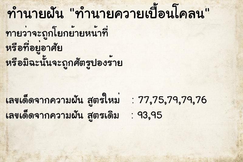 ทำนายฝันทำนายควายเปื้อนโคลน ทำนายฝันทำนายฝันทำนายควายเปื้อนโคลน