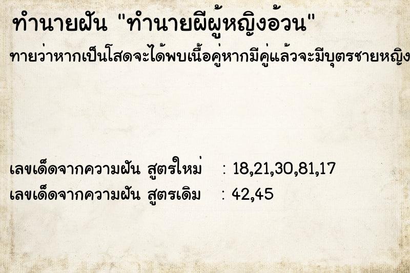 ทำนายฝันทำนายผีผู้หญิงอ้วน ทำนายฝันทำนายฝันทำนายผีผู้หญิงอ้วน