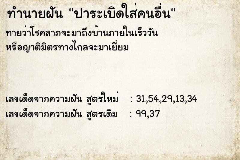 ทำนายฝันปาระเบิดใส่คนอื่น ทำนายฝันทำนายฝันปาระเบิดใส่คนอื่น