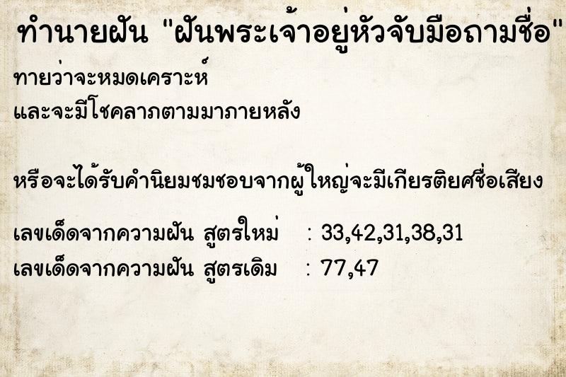 ทำนายฝันฝันพระเจ้าอยู่หัวจับมือถามชื่อ ทำนายฝันทำนายฝันฝันพระเจ้าอยู่หัวจับมือถามชื่อ