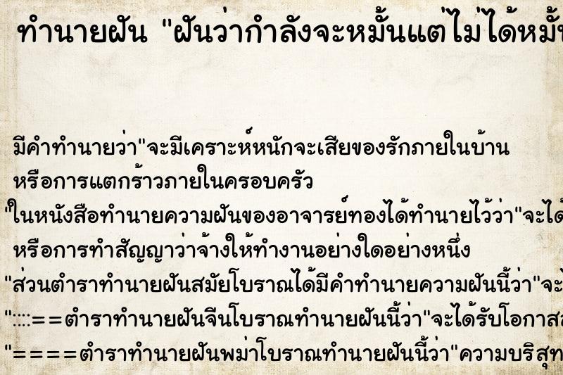 ทำนายฝัน ฝันว่ากำลังจะหมั้นแต่ไม่ได้หมั้น ตำราโบราณ แม่นที่สุดในโลก