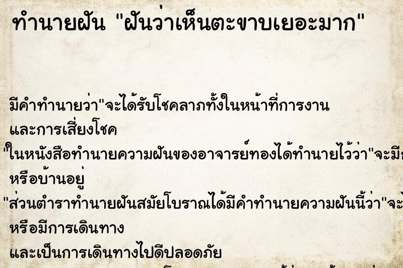 ทำนายฝันทำนายฝันฝันว่าเห็นตะขาบเยอะมาก