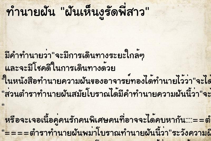 ทำนายฝันฝันเห็นงูรัดพี่สาว ทำนายฝันทำนายฝันฝันเห็นงูรัดพี่สาว