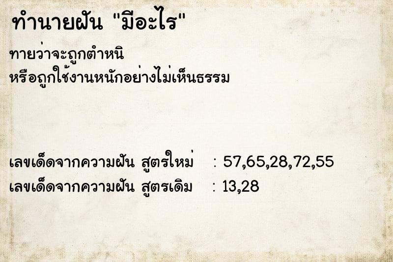 ทำนายฝันทำนายฝันมีอะไร
