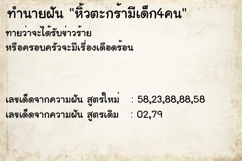 ทำนายฝันหิ้วตะกร้ามีเด็ก4คน ทำนายฝันทำนายฝันหิ้วตะกร้ามีเด็ก4คน