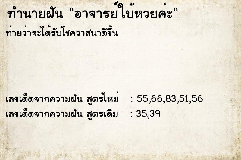 ทำนายฝันอาจารย์ใบ้หวยค่ะ ทำนายฝันทำนายฝันอาจารย์ใบ้หวยค่ะ