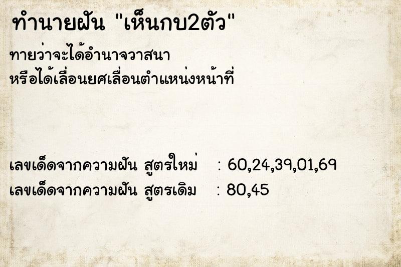 ทำนายฝันทำนายฝันเห็นกบ2ตัว