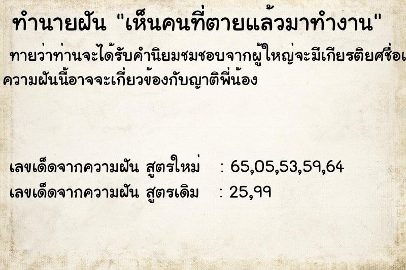 ทำนายฝันเห็นคนที่ตายแล้วมาทำงาน ทำนายฝันทำนายฝันเห็นคนที่ตายแล้วมาทำงาน