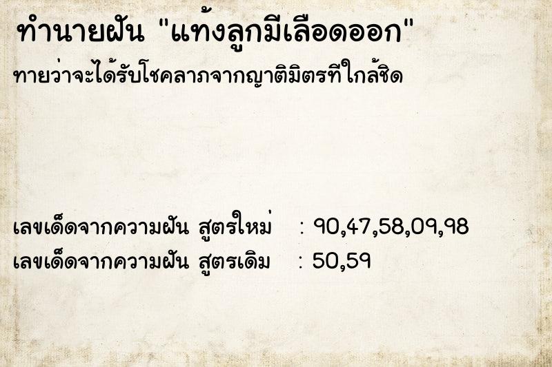 ทำนายฝันแท้งลูกมีเลือดออก ทำนายฝันทำนายฝันแท้งลูกมีเลือดออก