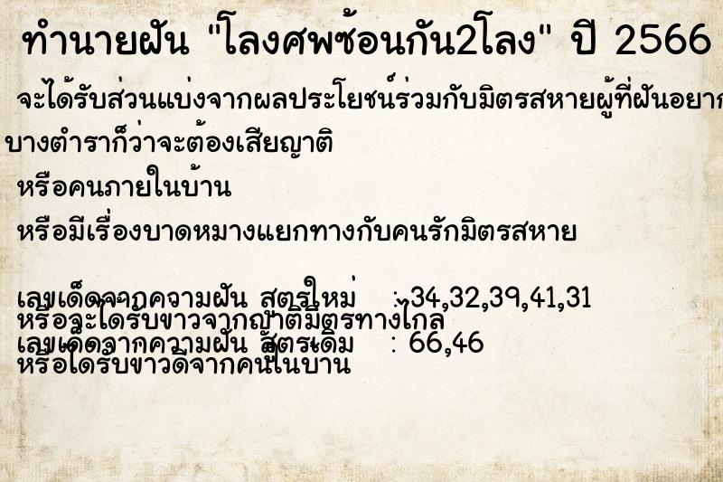 ทำนายฝัน โลงศพซ้อนกัน2โลง ทำนายฝัน โลงศพซ้อนกัน2โลง