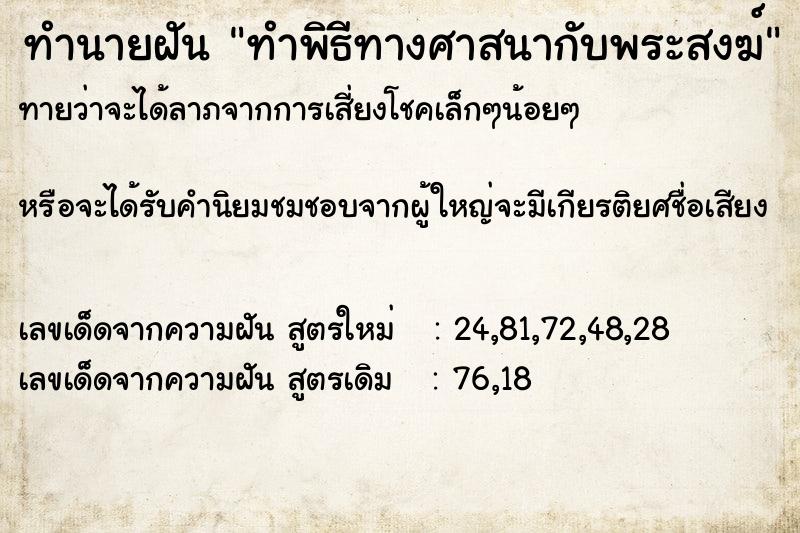 ทำนายฝันทำนายฝันทำพิธีทางศาสนากับพระสงฆ์