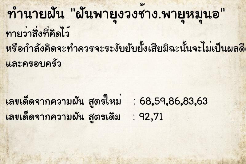 ทำนายฝัน ฝันพายุงวงช้าง.พายุหมุนอ ทำนายฝัน ฝันพายุงวงช้าง.พายุหมุนอ