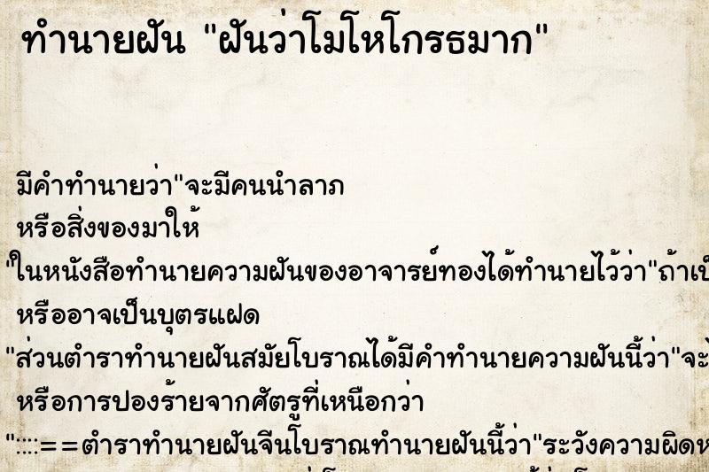ทำนายฝัน ฝันว่าโมโหโกรธมาก ทำนายฝัน ฝันว่าโมโหโกรธมาก