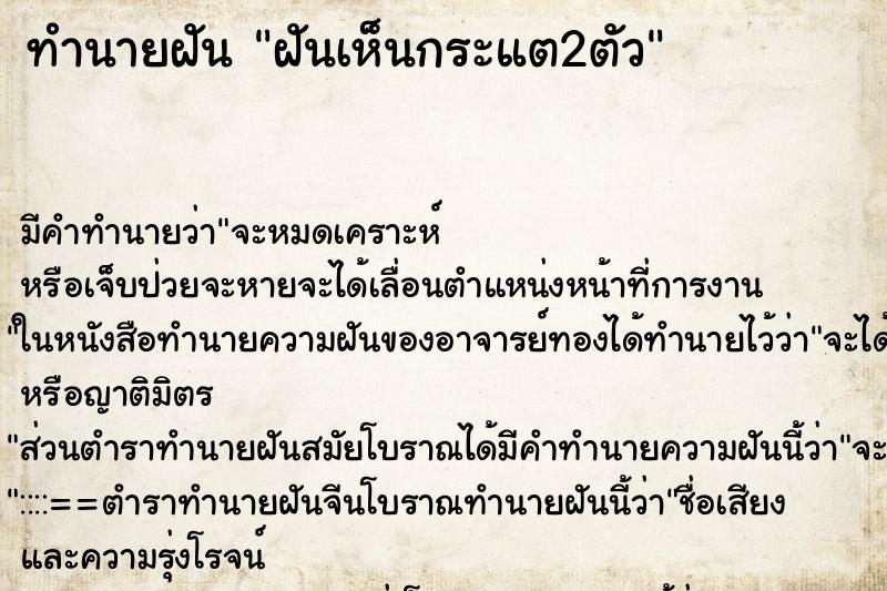 ทำนายฝัน ฝันเห็นกระแต2ตัว ทำนายฝัน ฝันเห็นกระแต2ตัว