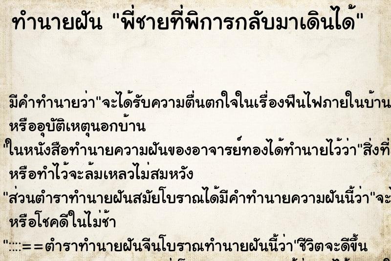 ทำนายฝันทำนายฝันพี่ชายที่พิการกลับมาเดินได้