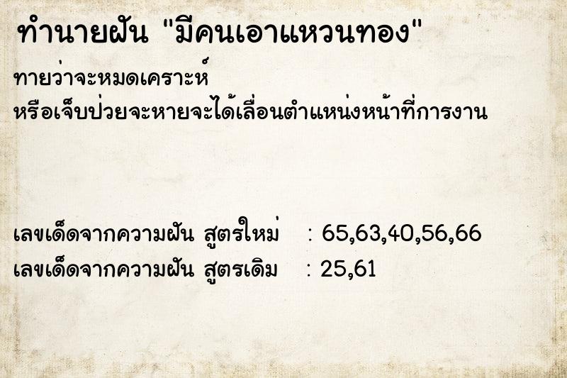 ทำนายฝันมีคนเอาแหวนทอง ทำนายฝันทำนายฝันมีคนเอาแหวนทอง