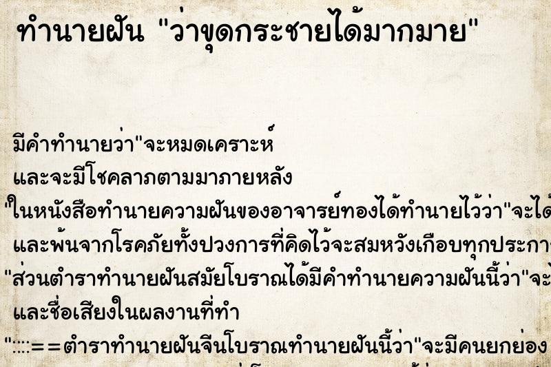 ทำนายฝัน ว่าขุดกระชายได้มากมาย