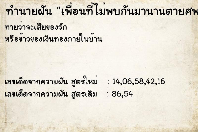 ทำนายฝันทำนายฝันเพื่อนที่ไม่พบกันมานานตายศพฝังตายบันได