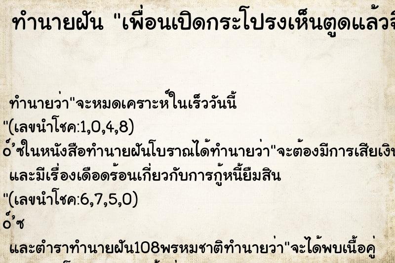 ทำนายฝันทำนายฝันเพื่อนเปิดกระโปรงเห็นตูดแล้วฉีกใส่