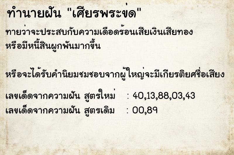 ทำนายฝันทำนายฝันเศียรพระข่ด