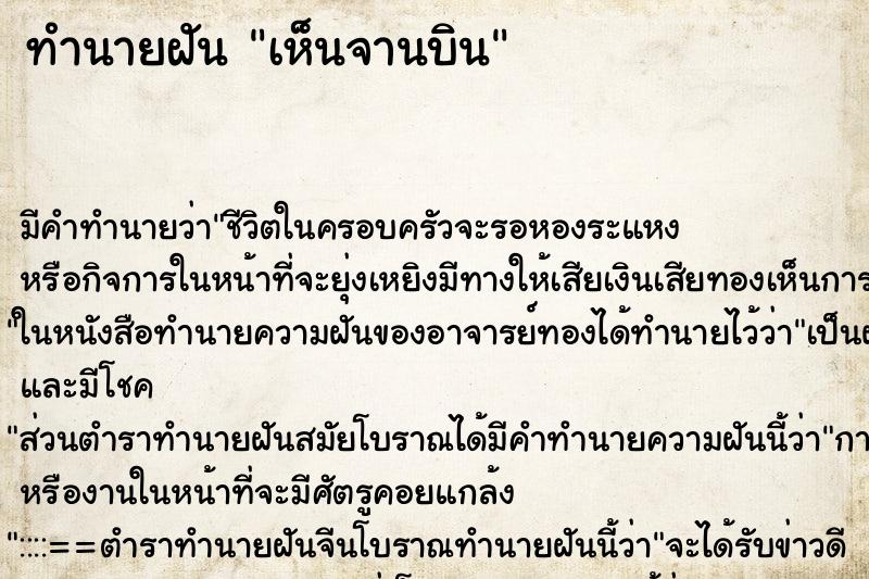 ทำนายฝัน เห็นจานบิน ทำนายฝัน เห็นจานบิน