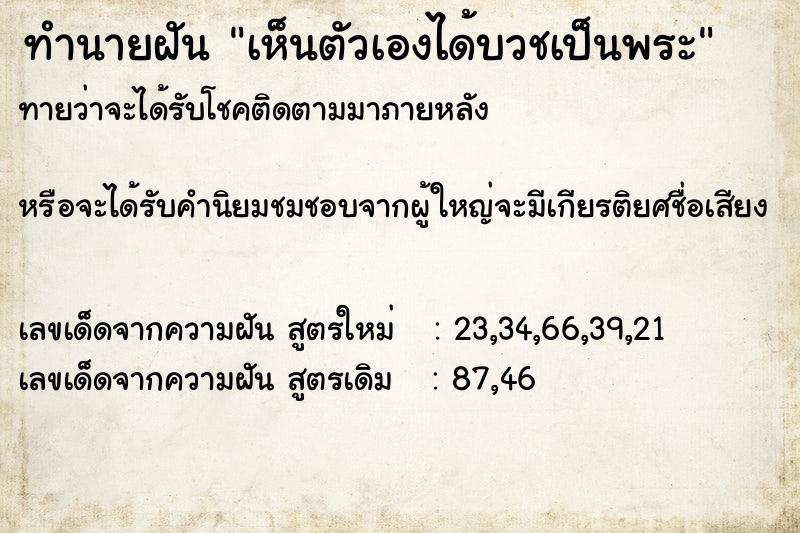 ทำนายฝันเห็นตัวเองได้บวชเป็นพระ ทำนายฝันทำนายฝันเห็นตัวเองได้บวชเป็นพระ