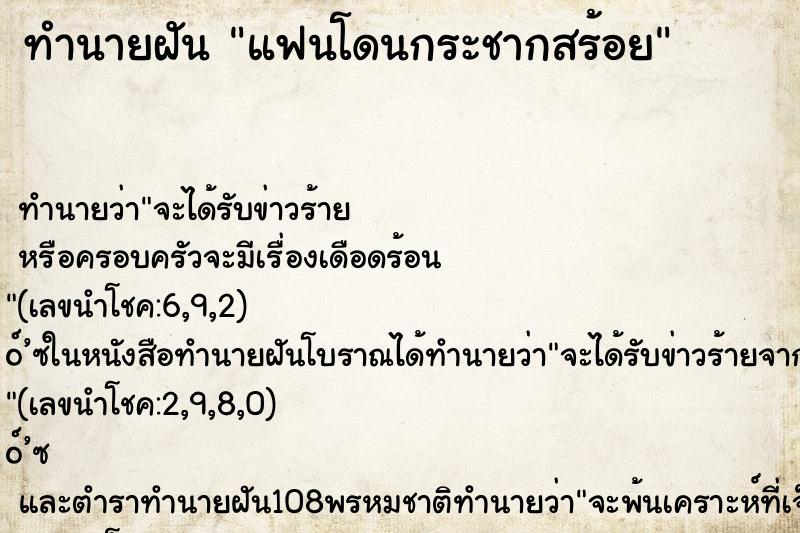 ทำนายฝันแฟนโดนกระชากสร้อย ทำนายฝันทำนายฝันแฟนโดนกระชากสร้อย