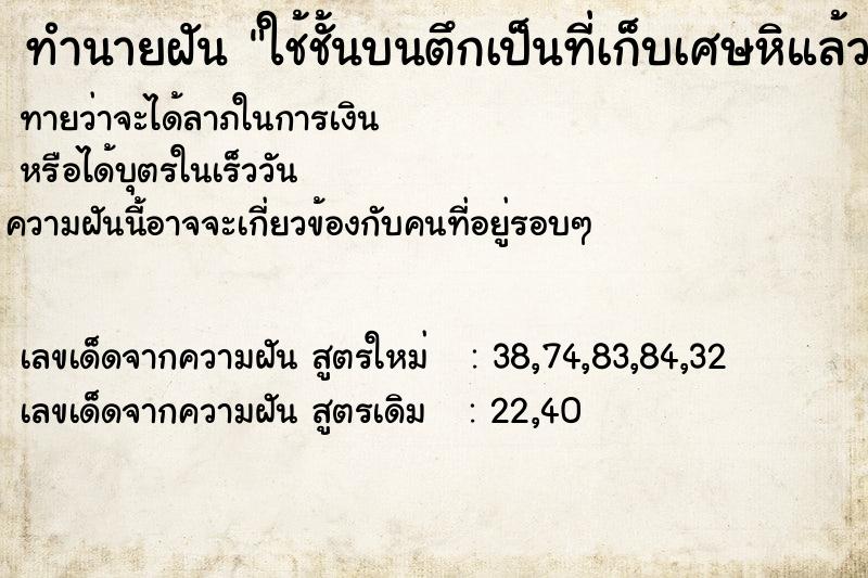 ทำนายฝันทำนายฝันใช้ชั้นบนตึกเป็นที่เก็บเศษหิแล้วขนลงมาขายน
