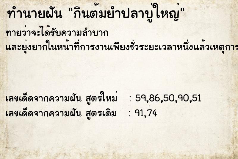 ทำนายฝันกินต้มยำปลาบู่ใหญ่ ทำนายฝันทำนายฝันกินต้มยำปลาบู่ใหญ่