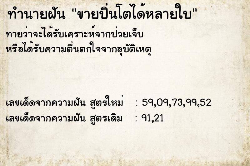 ทำนายฝัน ขายปิ่นโตได้หลายใบ