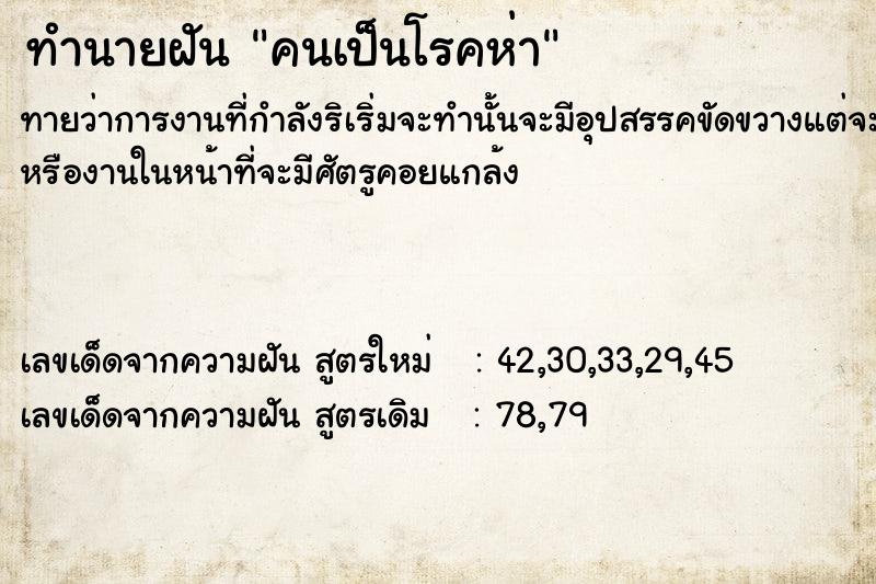 ทำนายฝันทำนายฝันคนเป็นโรคห่า