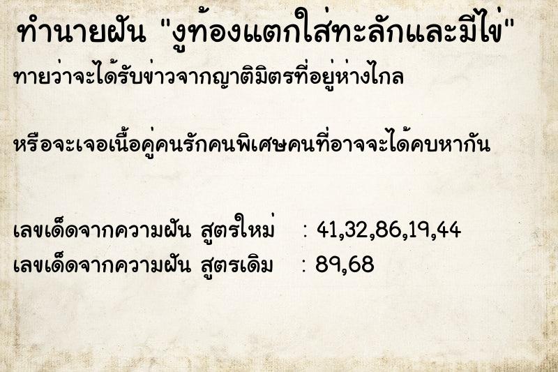 ทำนายฝันงูท้องแตกใส่ทะลักและมีไข่ ทำนายฝันทำนายฝันงูท้องแตกใส่ทะลักและมีไข่