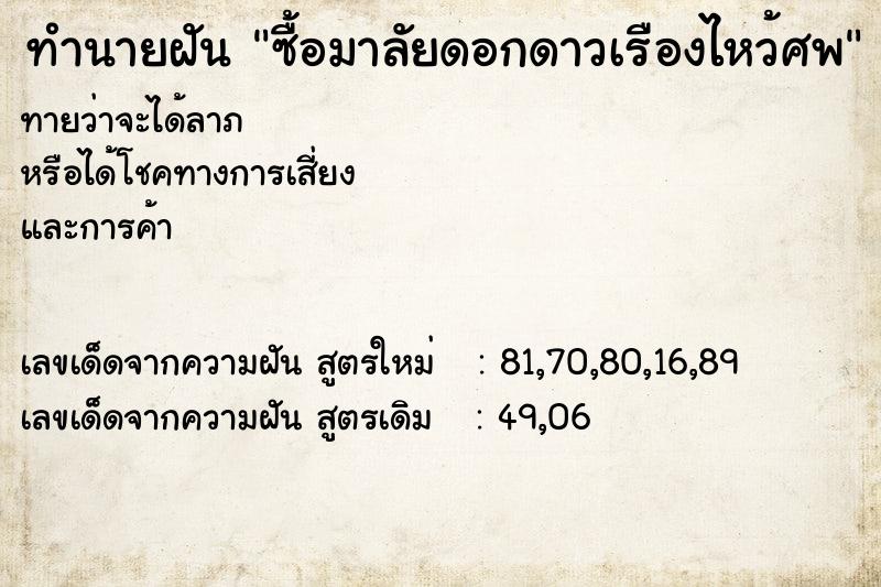 ทำนายฝัน ซื้อมาลัยดอกดาวเรืองไหว้ศพ ทำนายฝัน ซื้อมาลัยดอกดาวเรืองไหว้ศพ
