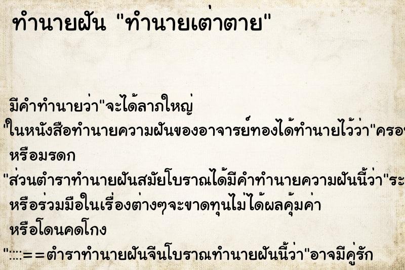 ทำนายฝันทำนายเต่าตาย ทำนายฝันทำนายฝันทำนายเต่าตาย