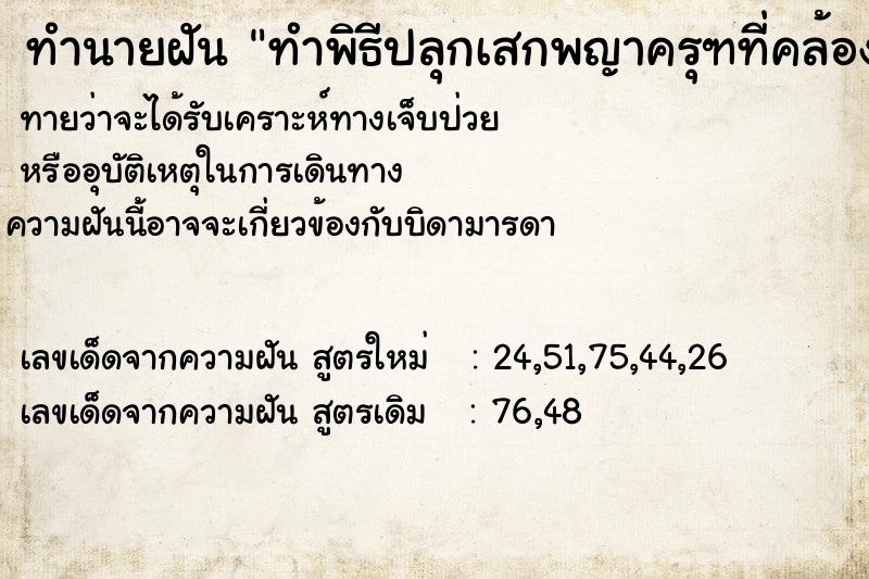 ทำนายฝันทำพิธีปลุกเสกพญาครุฑที่คล้องคอ ทำนายฝันทำนายฝันทำพิธีปลุกเสกพญาครุฑที่คล้องคอ