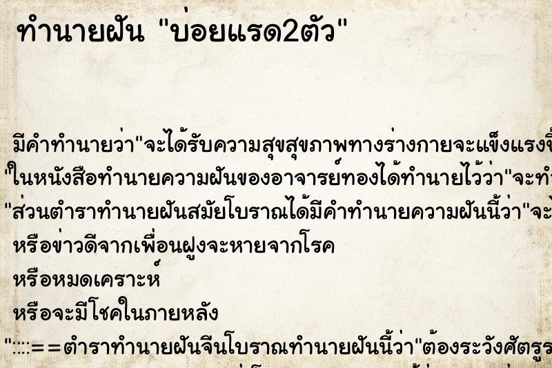 ทำนายฝันบ่อยแรด2ตัว ทำนายฝันทำนายฝันบ่อยแรด2ตัว