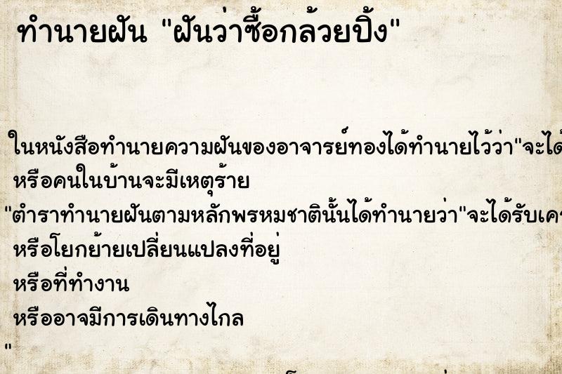 ทำนายฝันฝันว่าซื้อกล้วยปิ้ง ทำนายฝันทำนายฝันฝันว่าซื้อกล้วยปิ้ง