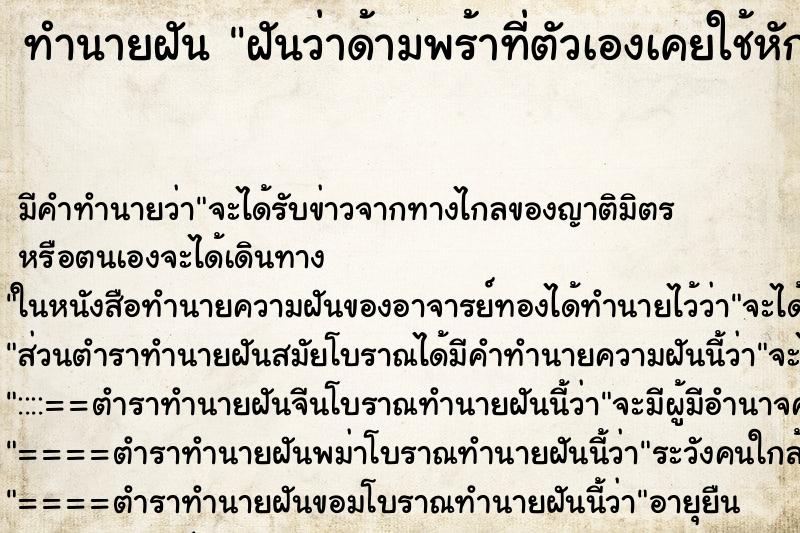 ทำนายฝัน ฝันว่าด้ามพร้าที่ตัวเองเคยใช้หัก ทำนายฝัน ฝันว่าด้ามพร้าที่ตัวเองเคยใช้หัก